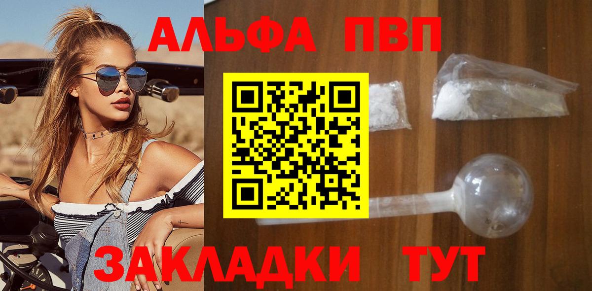 Alpha-PVP Соль  Вход с VPN  Alfa_PVP СК  Alfa_PVP Crystall  A-PVP  Советская Гавань 