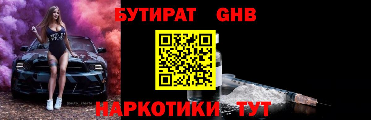 Бутират бутандиол Советская Гавань