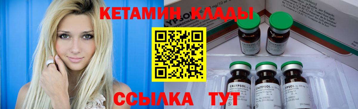 КЕТАМИН VHQ  КЕТАМИН ketamine  Советская Гавань  Вход с VPN 