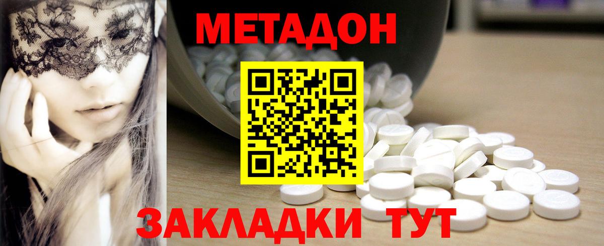 МЕТАДОН кристалл Советская Гавань