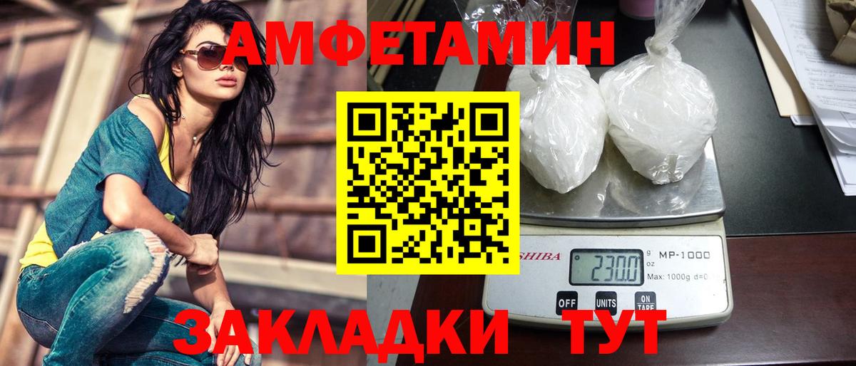 АМФЕТАМИН Советская Гавань